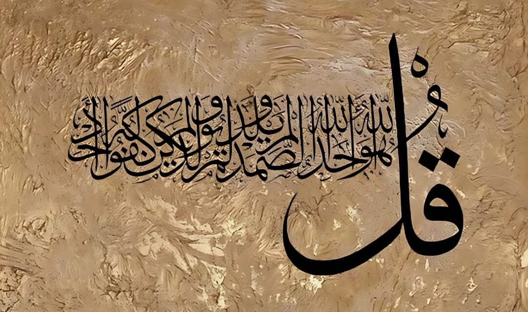 “Divine Unity Unveiled” – Surah Iklas Calligraphy Painting