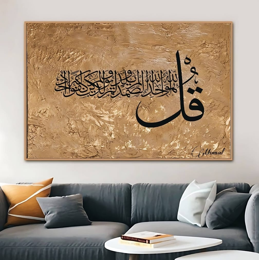 Surah Iklas Calligraphy Painting