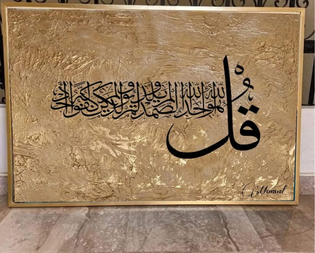 Surah Iklas Calligraphy Painting